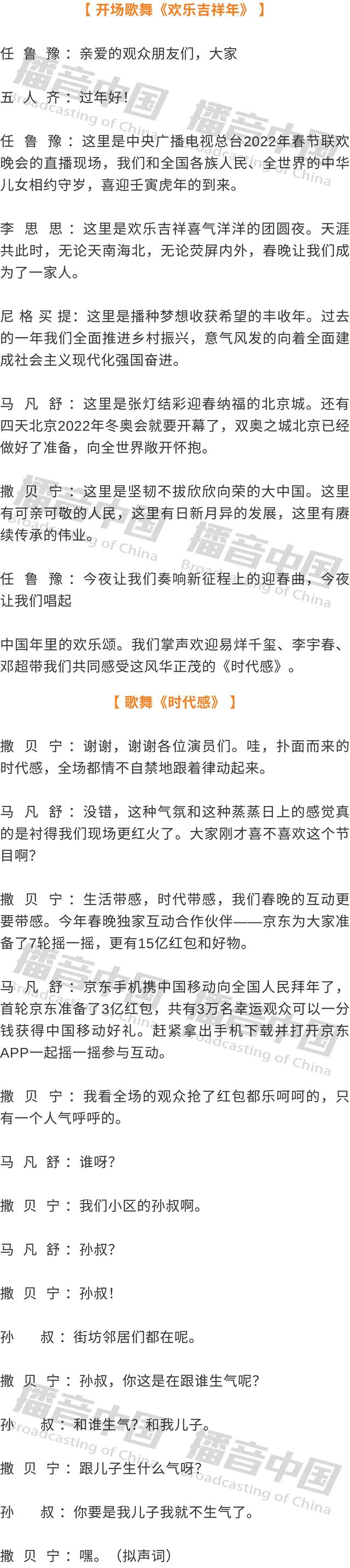 2022年会主持人怎么做，2022年会主持人台词稿（2022年春节联欢晚会主持词文稿）