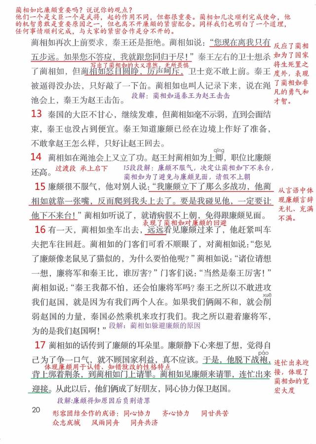 项庄舞剑意在沛公是什么意思，项庄舞剑意在沛公是什么意思近义词（五年级语文上册第6课《将相和》课堂笔记+教材解析）