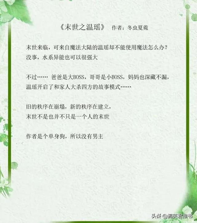 末世重生之苏秦好看吗，几本精彩末世文推荐