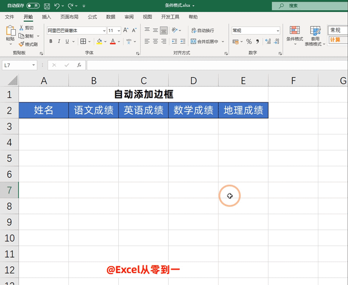 Excel表格如何改变表格颜色，excel表格怎么修改表格颜色（Excel条件格式的8大用法）
