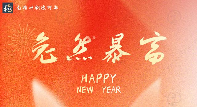 祝福语四字成语，吉祥话祝福语四字成语（分享带“兔”字的四字谐音祝福语）