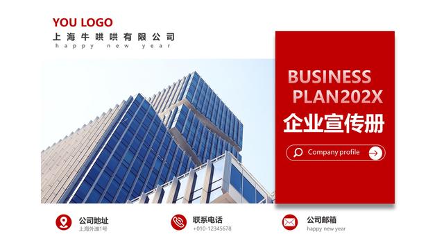 公司简介模板，公司简介模板 范本（第1370期—红色简约公司介绍企业宣传画册PPT模板）