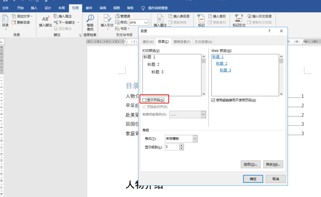 word文档如何更新目录，10秒教你一键生成目录