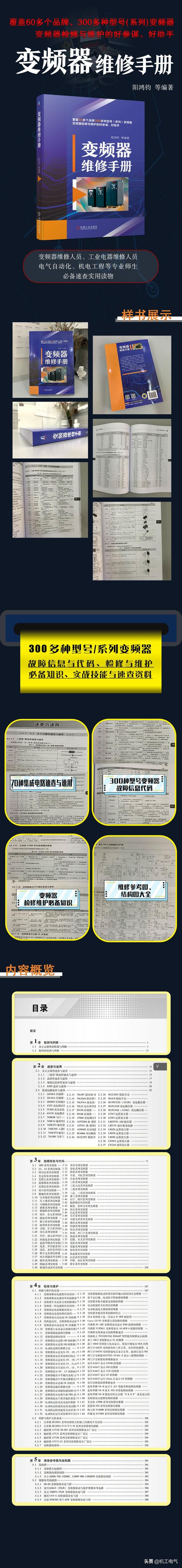 TL7705C是存储芯片吗，《变频器维修手册》300多种变频器的必备知识