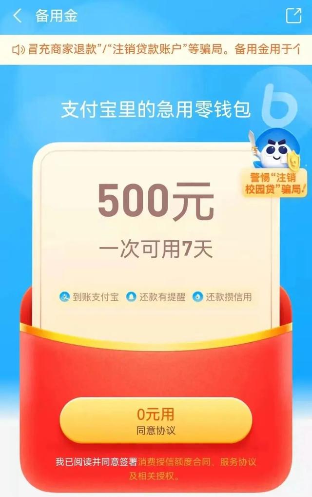 “升级”了一波骗术！利用“支付宝备用金”设置陷阱骗取钱财！
