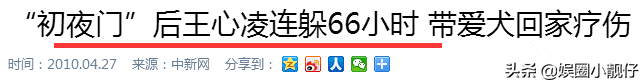 王心凌私密照片(王心凌被宋小宝摔话筒)