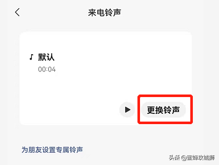 怎么设置微信语音通话铃声，苹果手机怎么设置微信语音通话铃声（微信语音铃声怎么设置）