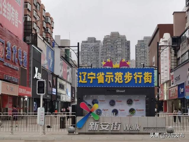 丹东购物的地方，丹东逛街的地方（复工复产进行时丨新安步行街复商复市）