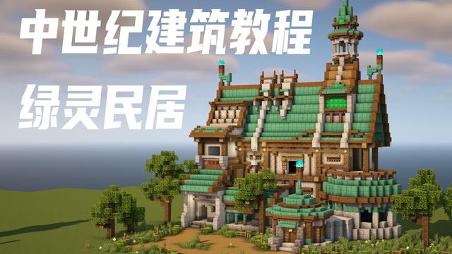 我的世界mc豪华基地建筑教程，《我的世界》保姆级建筑教程
