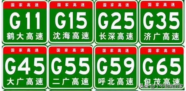 大广高速从哪到哪，中国高速公路编号傻傻搞不清楚