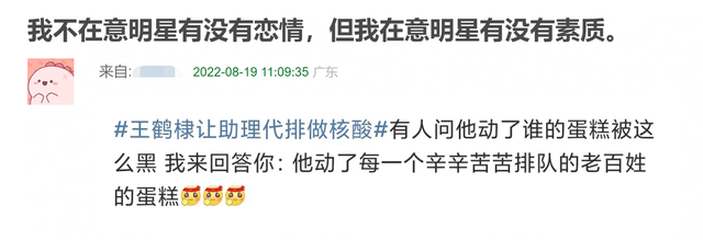 我错了，我错了我真的错了我从一开始就不应该嫁过来（王鹤棣插队被批没素质图片）