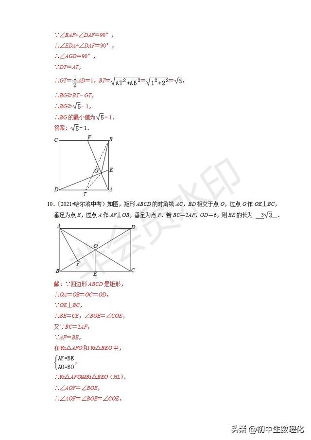矩形的性质与判定，矩形的性质与判定是怎样的（2022年中考数学二轮复习难点题型专项突破22）