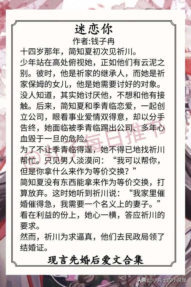 有哪些好看的婚后文，推荐好看的婚后文（《迷恋你》《揽星源》《藏岭以南》《久婚必合》赞）