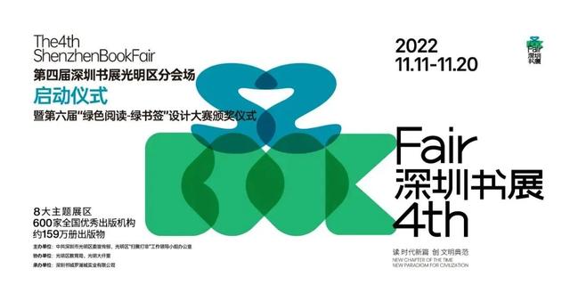 深圳书展有哪些书，分享会、快闪秀、帐篷阅读……深圳书展光明分会场