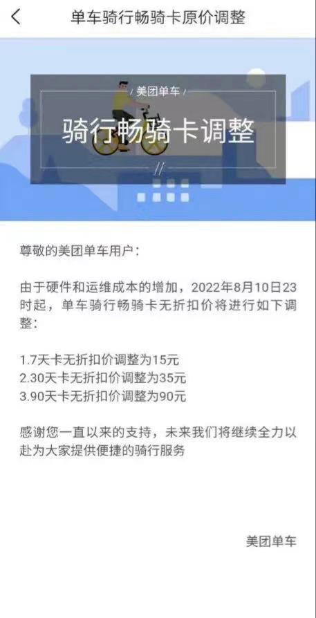 青桔单车怎么收费，滴滴青桔单车如何收费（共享单车，吃相难看）