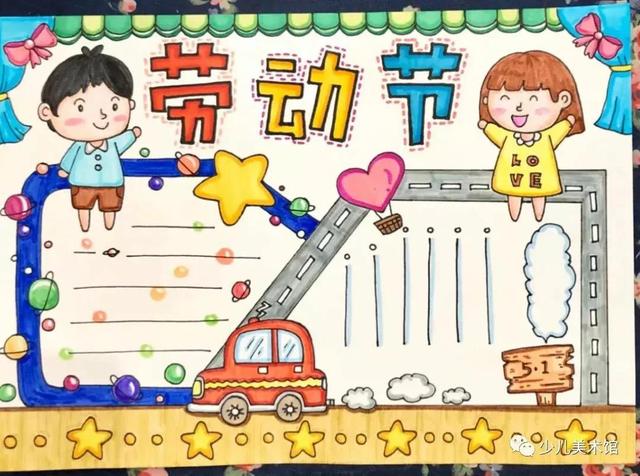 庆五一手抄报内容，五一的手抄报内容文字参考（20种五一劳动节手抄报+主题绘画素材）