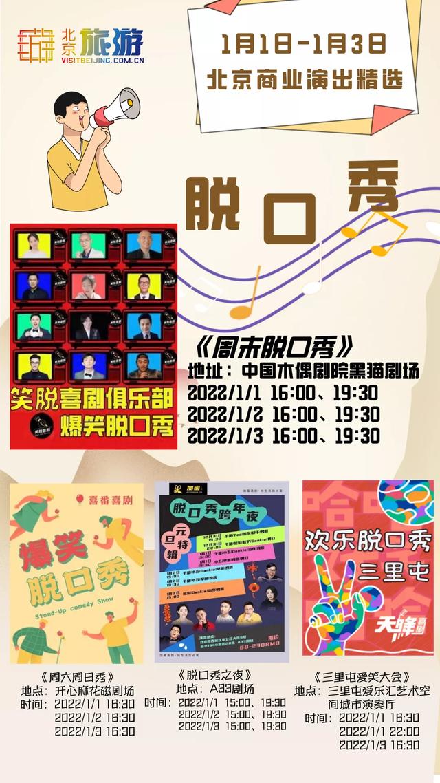 北京元旦去哪里玩，2021北京元旦跨年去哪玩（这些活动已经“圈粉”无数）