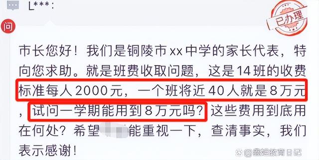 高中补习班收费，高中数学一对一辅导价格（安徽某高中班费一共收取8万元）