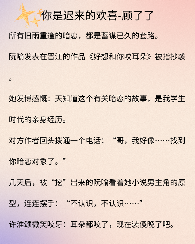 甜宠文无虐短篇推荐完结，完结甜宠文《你是迟来的欢喜》《坠落》有暗恋也有久别重逢