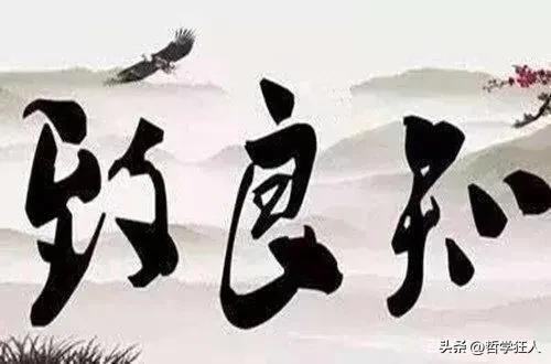 王阳明心学的消极影响，王阳明心学的危害是什么（王阳明心学的影响）