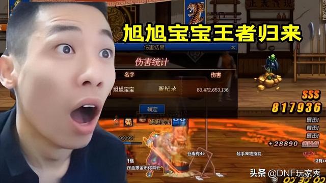 旭旭宝宝100级装备搭配，dnf100级装备搭配旭旭宝宝（名望值34374点、30秒打桩843亿）