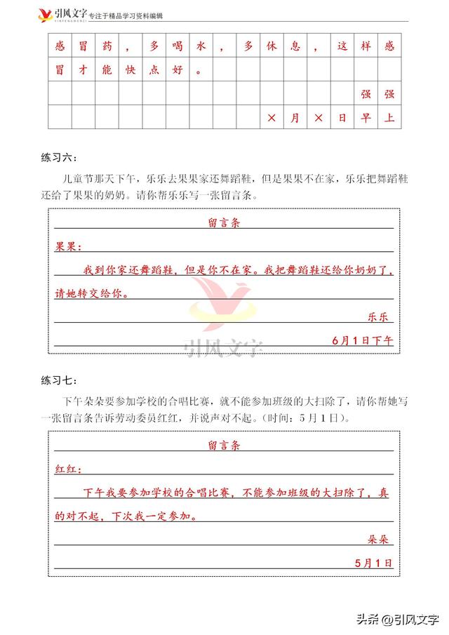 留言条格式怎么写，留言条怎么写（二年级语文上册：学会写留言条）