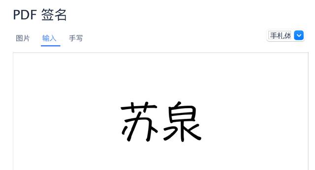 如何在pdf文件上签名，如何在PDF文件中加入签名（给PDF文件插入电子签名的小技巧）