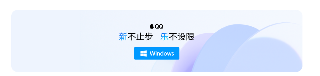 qq2018最新版官方下载 QQ 24岁啦！腾讯将推出全新QQ 9版本，现已开启预约  第2张