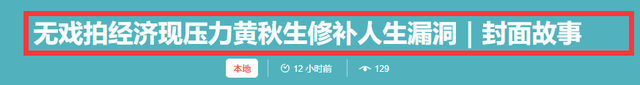 黄秋生的人品怎么样，黄秋生现身金像奖被众人唾弃