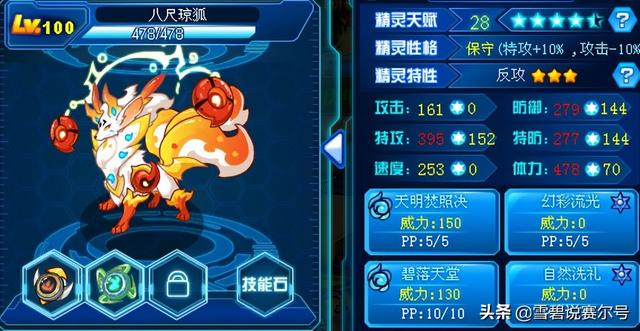 赛尔号次元系，赛尔号次元系精灵大全图鉴（自然系八尺琼勾玉天照大狐）