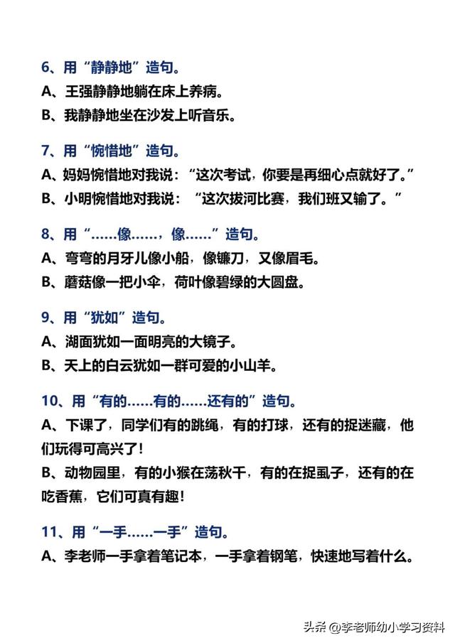 好词好句二年级，好词好句积累二年级摘抄（二年级<上>语文 ）