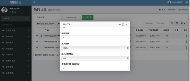 位图转矢量工具，如何制作高清矢量图条码/二维码
