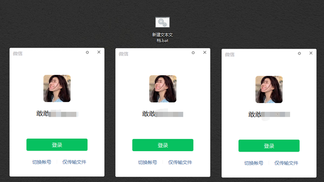 同时登录两个微信，同时登录两个微信号怎么登录（微信多个账号怎么同时登录电脑）