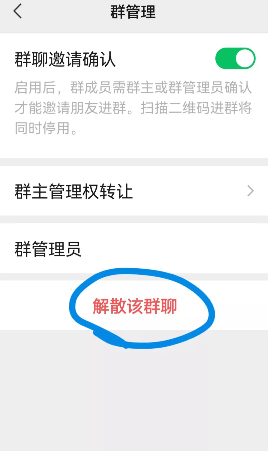 如何解散微信群聊()