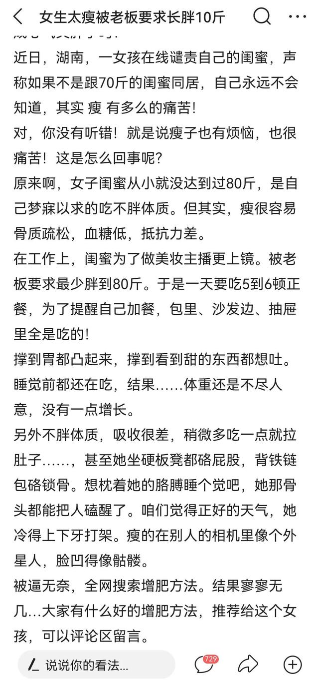 女生增肥的最佳方法，女生怎样增肥（女生太瘦要求长胖10斤）