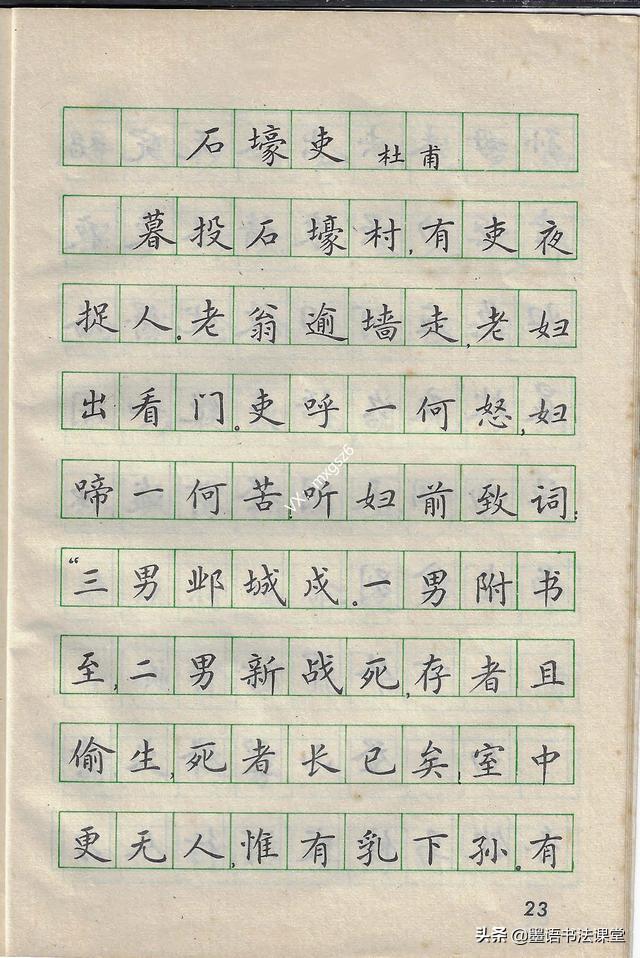 儿童手写字帖推荐，80年代经典小学生硬笔字帖