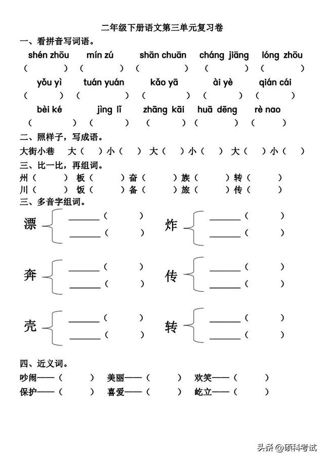 赔可以组什么词，部编版语文二年级下册第三单元知识点+测试卷3套