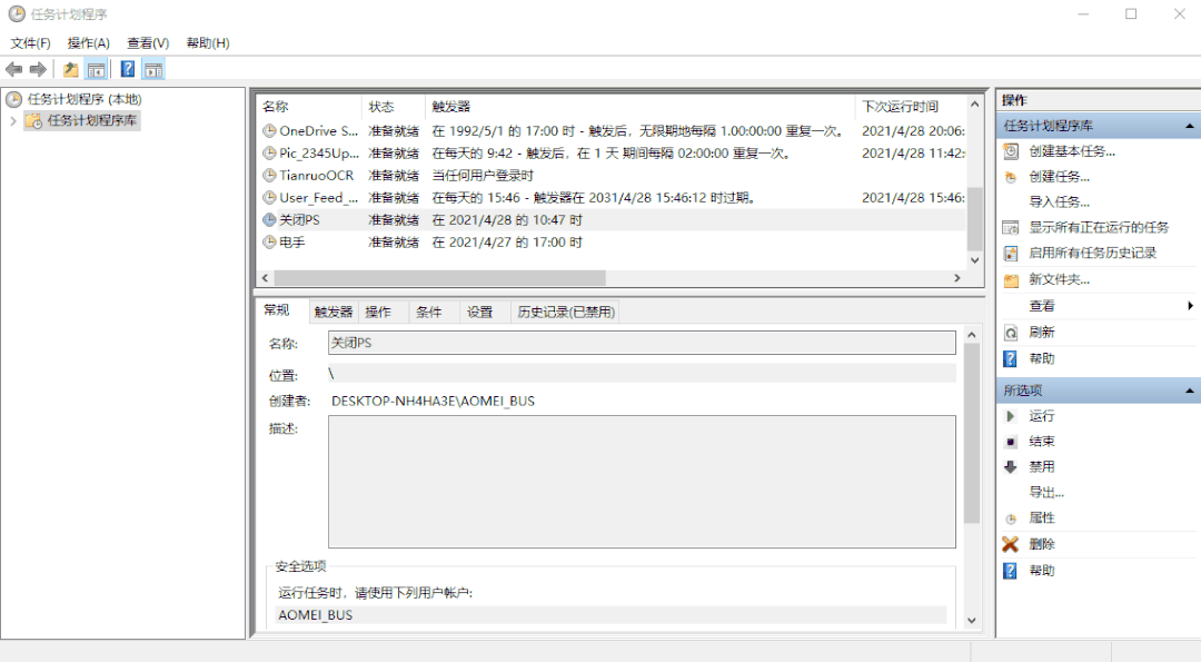 微软自带实用工具，让电脑自动执行你想要的操作