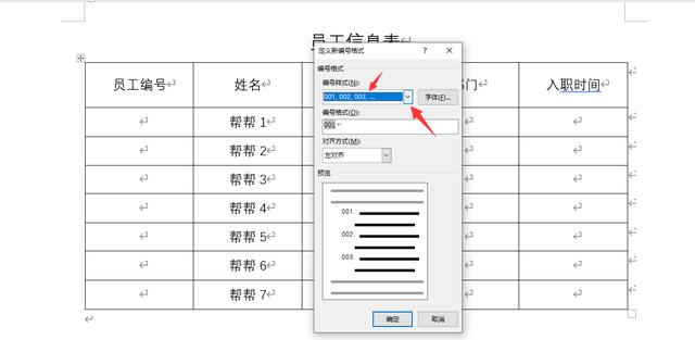 在word文档中添加行号和删除行号，word文档去掉行号（word自动编号序号技巧）