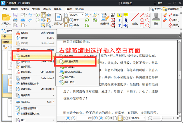 怎么在word文档里加一个空白页，word怎么用快捷键一步操作分页和增加空白页（怎么在PDF里面在增加一页）