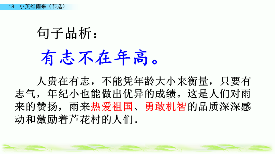 四年级下册语文小英雄雨来的4个反义词，四年级下册语文小英雄雨来的4个反义词有哪些（》学习及课后习题参考答案）