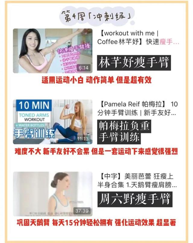 瘦胳膊的最快方法，女生瘦胳膊的最快方法（瘦手臂教程墙裂推荐）