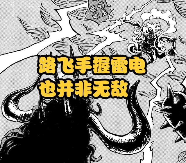 路飞，路飞五档尼卡形态（海贼王1047话情报图片）