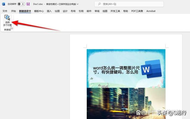 word如何选中所有图片，word怎样同时选中所有图片（word怎么统一调整图片尺寸）
