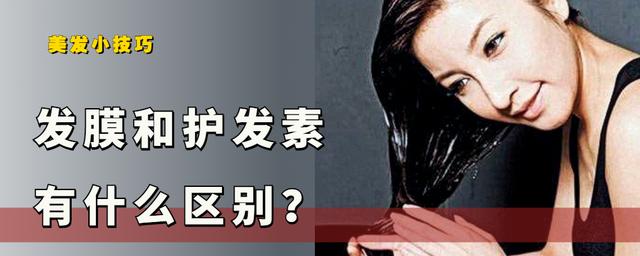 发膜的正确使用方法，发膜的正确使用方法是什么（一个护理一个润滑）