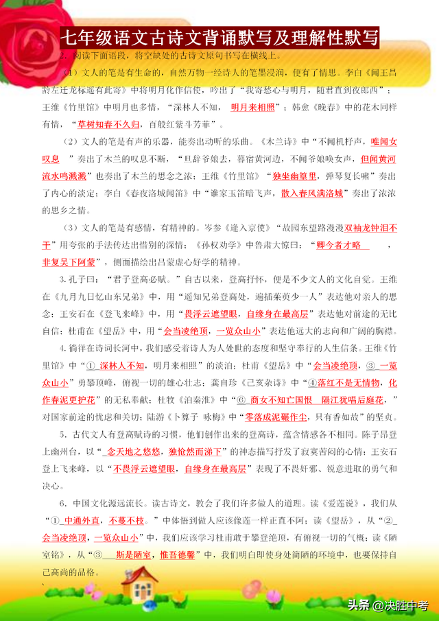 七年级古诗文必考题，七年级语文古诗文背诵及理解性默写归纳
