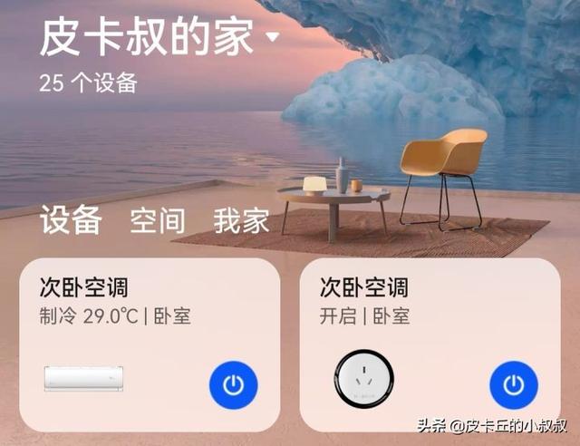 华为手机怎么开空调，华为手机怎么开空调nova6（我给它配了个华为智选空调伴侣）