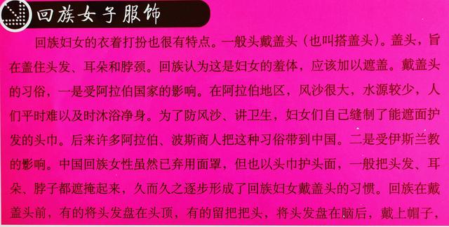 回族的服饰特点，回族的服饰特点和美食（回族服饰的文化知识）