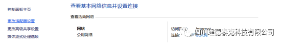 如何查看电脑IP地址