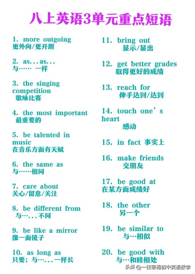 10的倍数是多少，10的倍数有哪些5个（人教版八年级上册英语3单元重点短语、重点句型及语法）